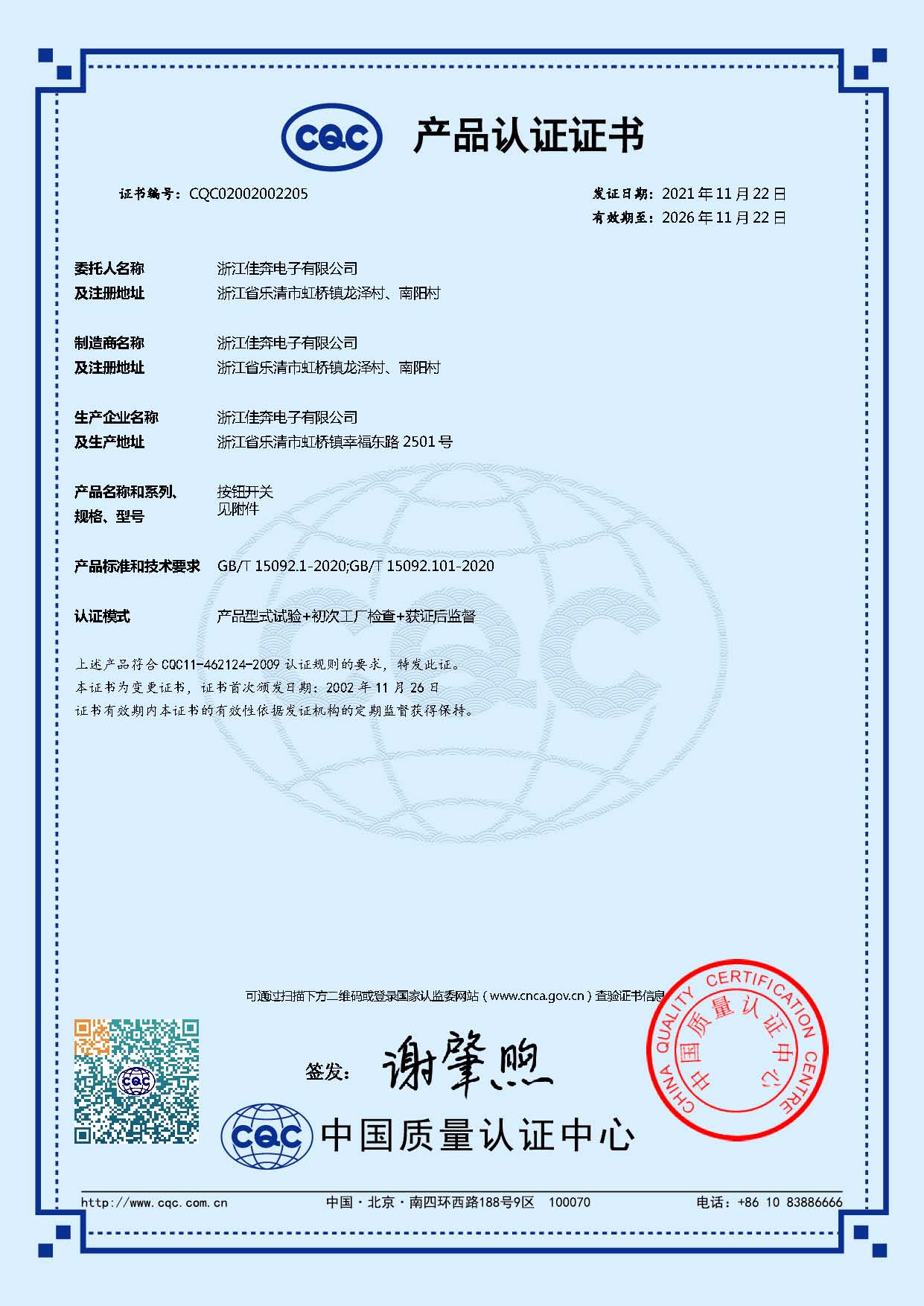 CQC02002002205_0-FA2-5,FA2-5N系列_頁面_1